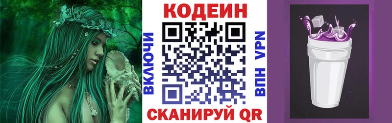 Codein напиток Lean (лин)  купить наркоту  Киров 
